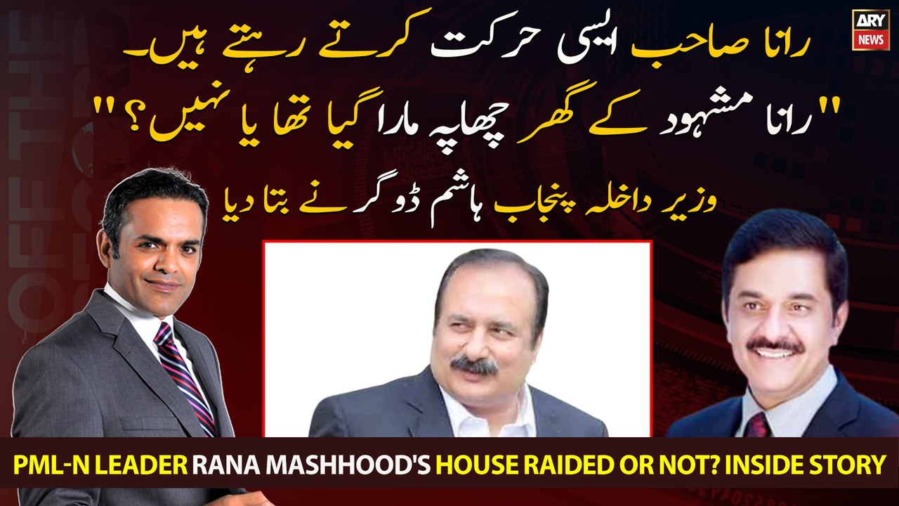 PML-N leader Rana Mashhood's house raided or not? inside Story
