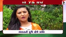 એ 75 વર્ષ..આઝાદીના આટલા વર્ષો બાદ ભારત કેટલું બદલાયું?