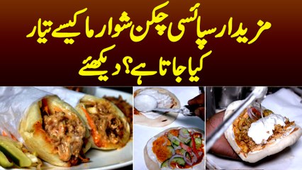 Tasty Spicy Chicken Shawarma Kaise Taiyar Kiya Jata Hai? Dekhiye