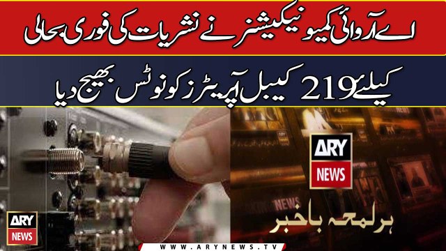 ARY sends letter to cable operators for ARY News restoration