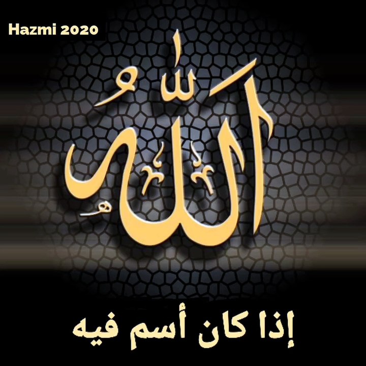 يأثم من لا يكرم ويصون لفظ الجلالة الله