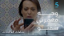 مسلسل سلمات أبو البنات ج1| حلقة الخامسة عشر| أنا شادة رجلية و حدودية و درويشة .. خُناتة قربات ساعتها