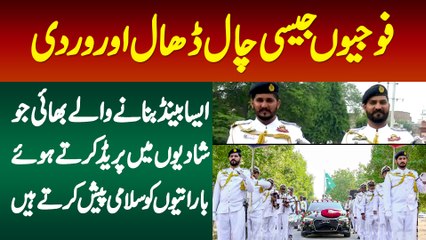 Fouji Jaisi Chal Dhal Or Uniform - Aisa Band Jo Shadiyon Me Parade Karte Hue Salami Pesh Karte Ha