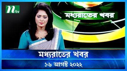 Moddho Raater Khobor | 16 August 2022 | NTV News Update | NTV