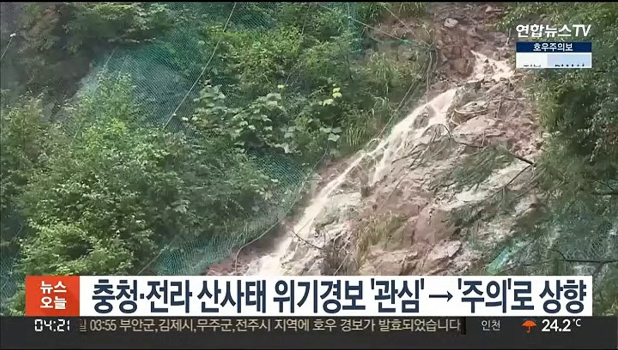 충청·전라 산사태 위기경보 '관심'→'주의'로 상향