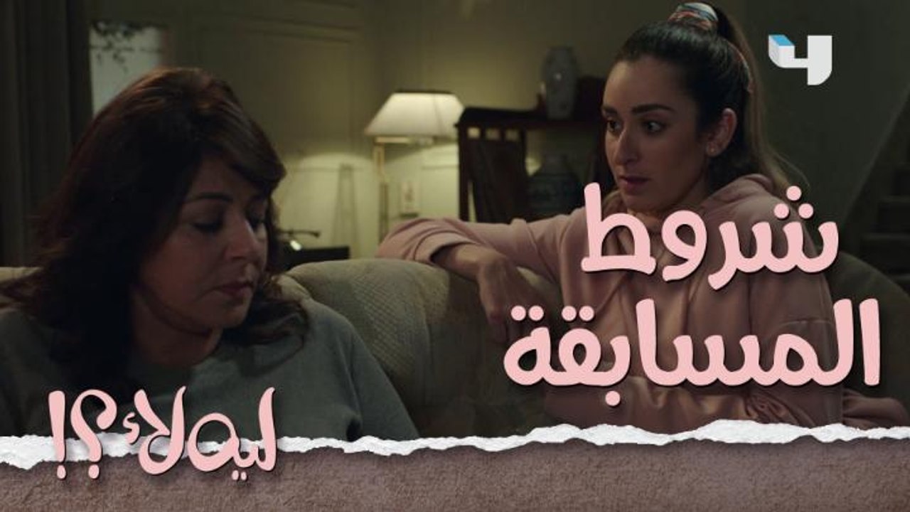 حلم عالية أنها تشارك في المسابقة دي..  تفتكروا الأم هتوافق؟