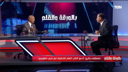 "كل فلوسك بره بتعمل إيه في مصر!" هجوم شرس من مصطفى بكري على ساويرس