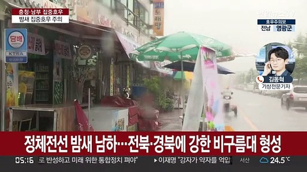 충청이남 호우특보…전북 완주 시간당 60mm 폭우