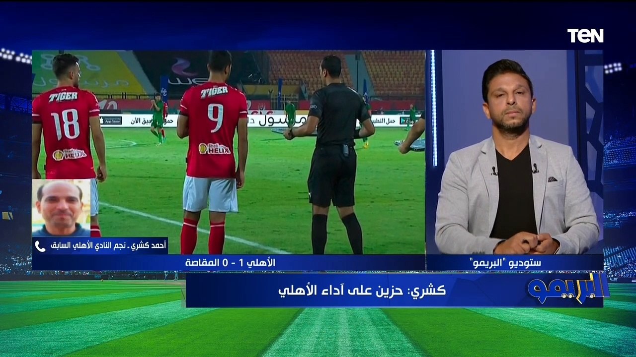 أحمد كشري منفعلاً: حزين على أداء الأهلي وسواريش معندوش أي فكر ولا أسلوب ونص مدربي مصر أفضل منه