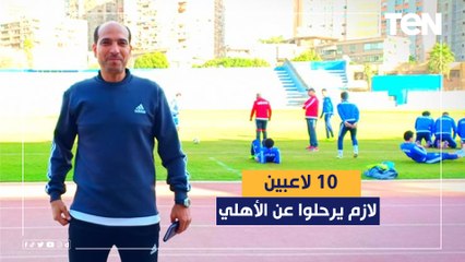 بالأسماء .. أحمد كشري يختار 10 لاعيبة في الأهلي لا يستحقوا ارتداء قميص النادي ولازم يرحلوا