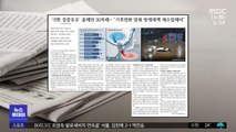 [뉴스 열어보기] '극한 집중호우' 올해만 30차례‥