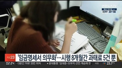 '임금명세서 의무화'…시행 8개월간 과태료 5건 뿐