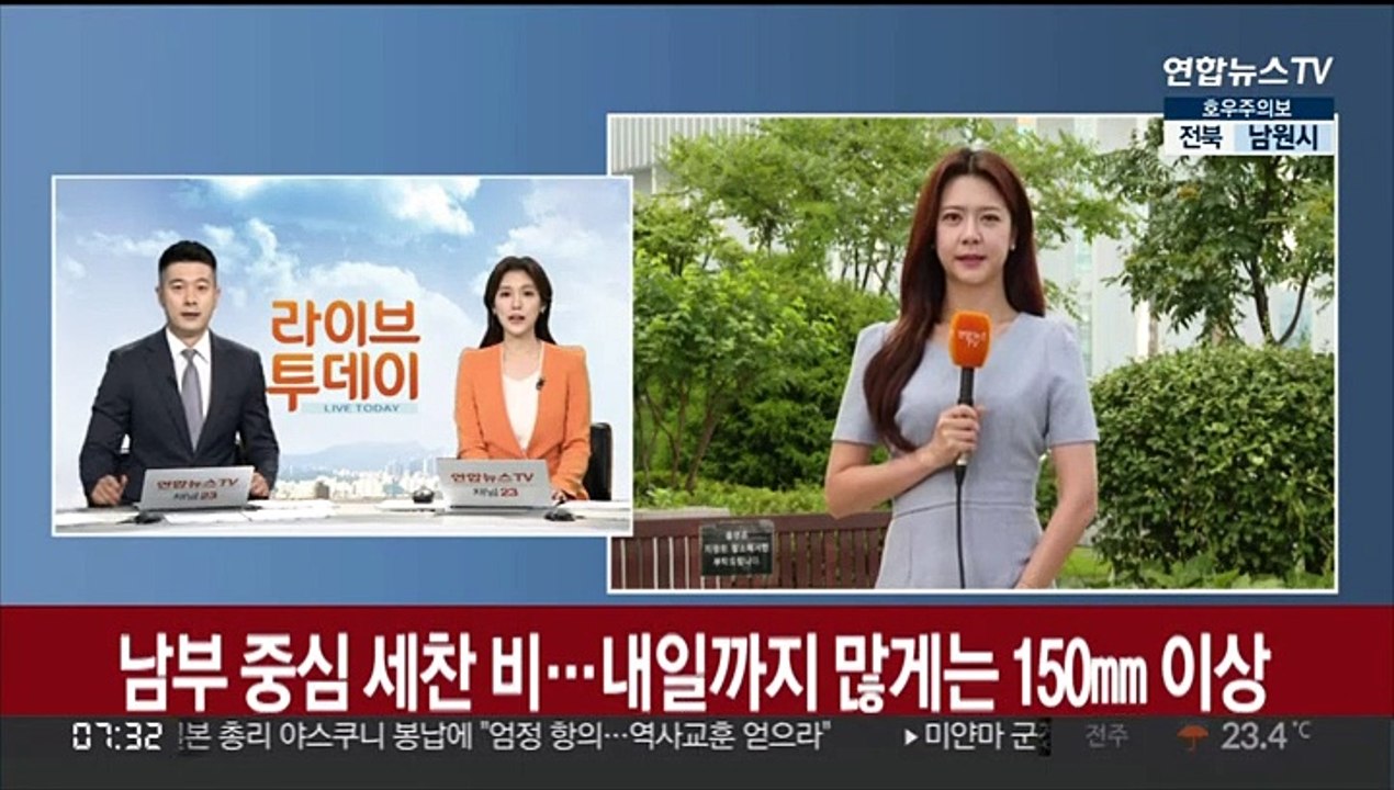 [날씨] 남부 중심 세찬 비…내일까지 많게는 150㎜ 이상