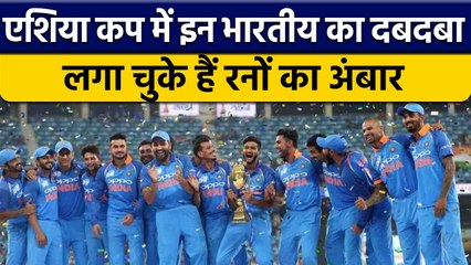 Asia Cup 2022: 3 Indian batters जिनके नाम हैं Asia Cup में सबसे ज्यादा रन | वनइंडिया हिन्दी *Cricket