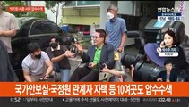 검찰, 박지원·서훈·서욱 자택 압수수색…'윗선' 수사 본격화