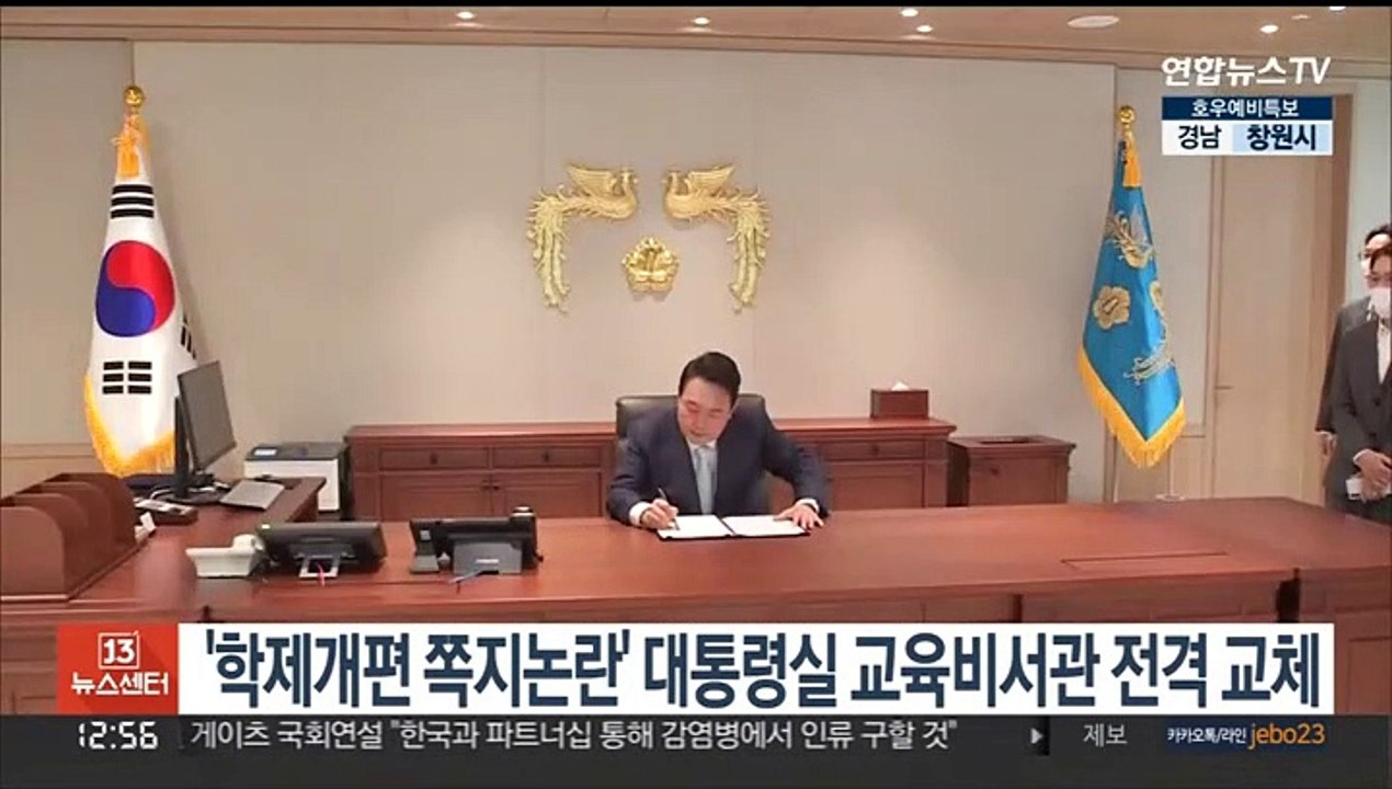 '학제개편 쪽지 논란' 대통령실 교육비서관 전격 교체