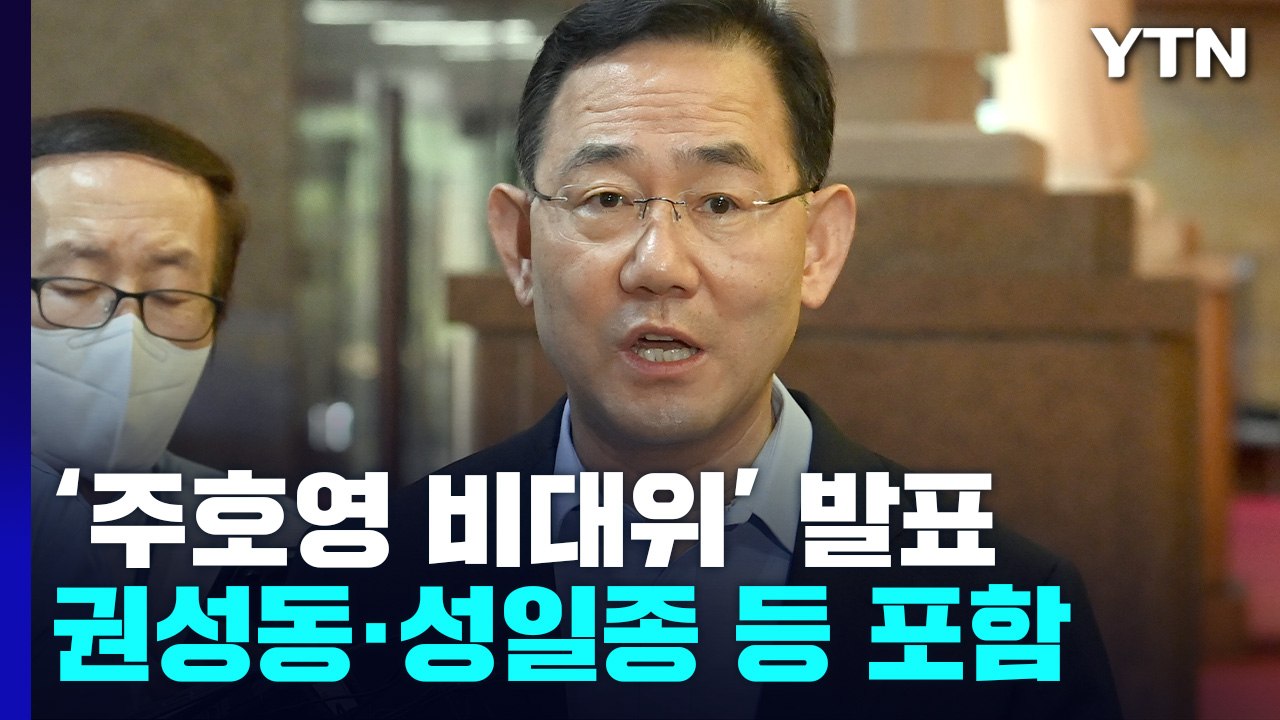 국민의힘, 비대위원 명단 곧 공개...민주당, '이재명 방탄 논란' 당헌 80조 개정...