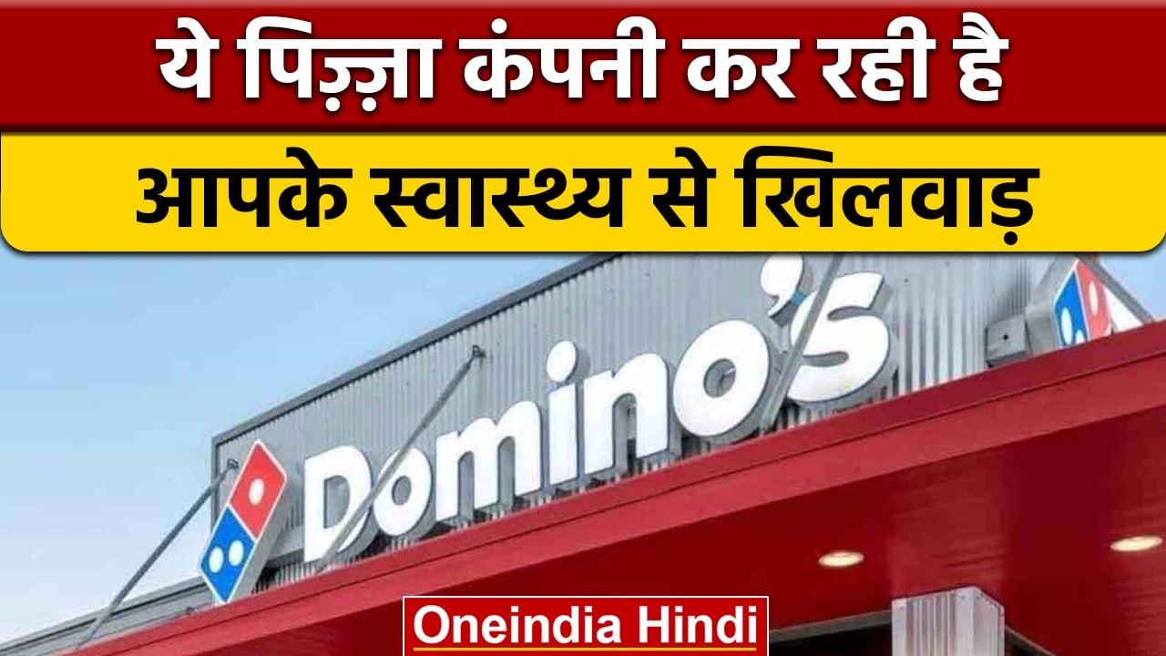 Dominos Pizza: Pizza Dough के ऊपर टंगा दिखा Toi...