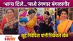 Bhagya Dile Tu Malaमध्ये रंगणार Mangalagaur खुद्द Nivedita Saraf यांनी शिकवले खेळ | Lokmat Filmy