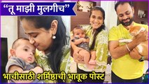 Sharmishtha Raut Shares Adorable Birthday Wishes For Her Niece | Tejas Desai