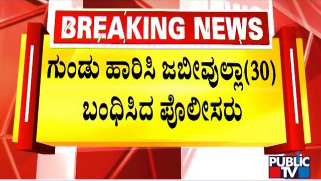 Clash Over Veer Savarkar Poster; Shivamogga Police Shoot A Suspect In Leg | Public TV