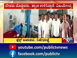 BY Vijayendra Visits McGann Hospital; Inquires Prem Singh's Health | Public TV