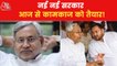 15 Minister of RJD, 10 of JDU in Bihar Cabinet