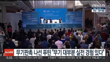 무기판촉 나선 푸틴 "무기 대부분 실전 경험 있다"