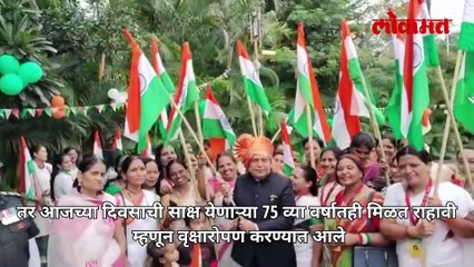 75 व्या स्वातंत्र्यदिनानिमित्त लोकमत भवन मध्ये विविध उपक्रम