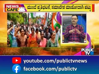 News Cafe | ಮಡಿಕೇರಿಯಲ್ಲಿ ಕಾಂಗ್ರೆಸ್ ಬೃಹತ್ ಸಮಾವೇಶ..! | Congress | August 24, 2022