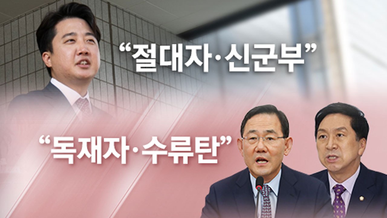 [정국인트로] "신군부" vs "독재자"...폭로전 결말은? / YTN