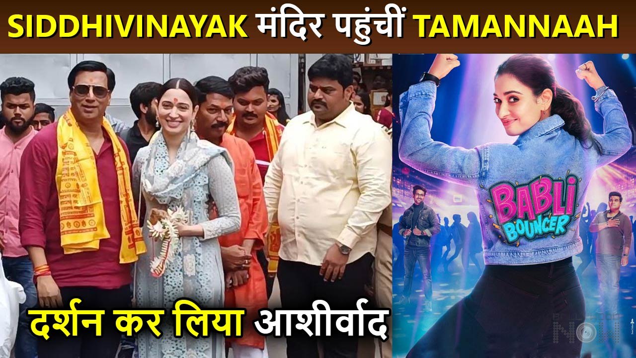 Babli Bouncer | Tamannaah Bhatia & Madhur Bhand...