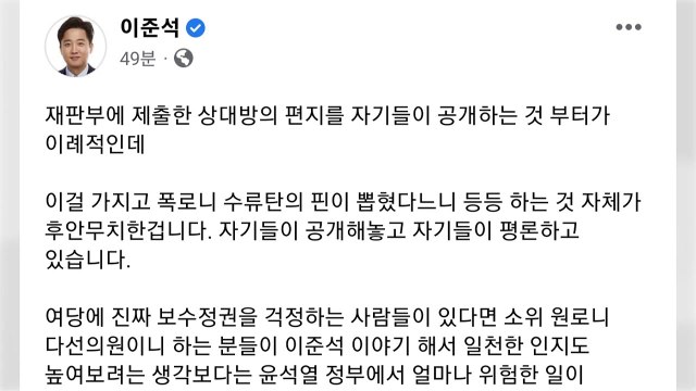 이준석, 당내 비판 여론에 체리 따봉이나 기다리시라 / YTN