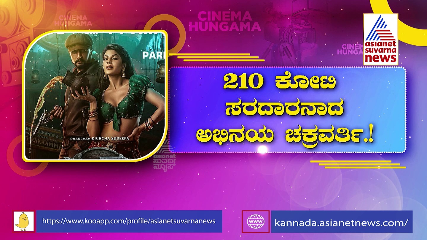 ಕಿಚ್ಚ ಸುದೀಪ್ 'ವಿಕ್ರಾಂತ್ ರೋಣ' ಒಟ್ಟು ಗಳಿಸಿದ್ದೆಷ್ಟು? 