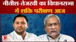 Bihar News: Bihar विधानसभा में बहुमत साबित करेगी महागठबंधन की सरकार | Nitish Kumar | Tejaswi Yadav