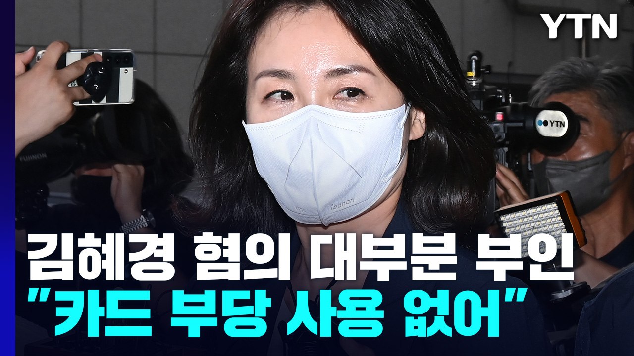 '법인카드 유용 의혹' 수사 막바지...수행비서 구속영장 검토 / YTN