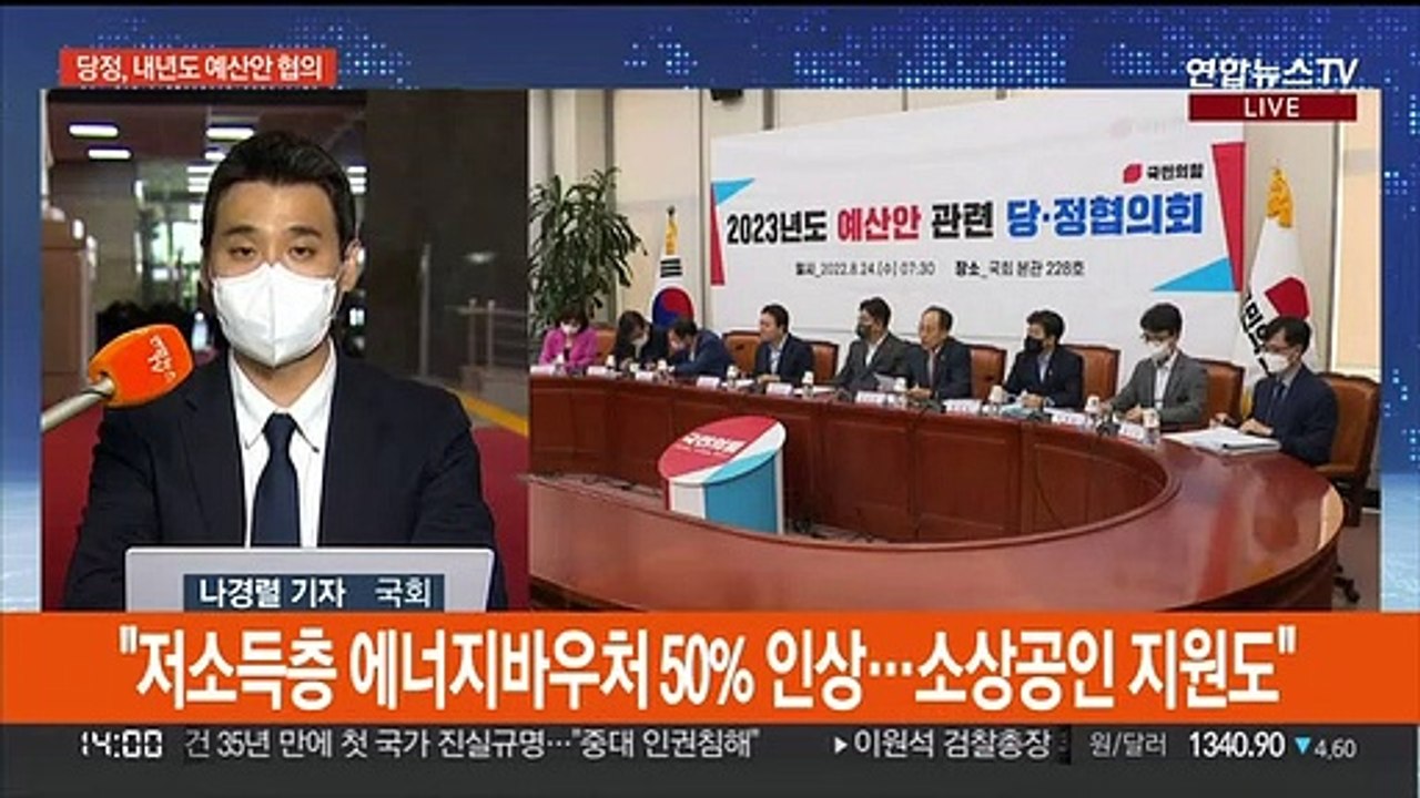 당정, 예산안 편성 협의…"구직청년 300만원 지원"