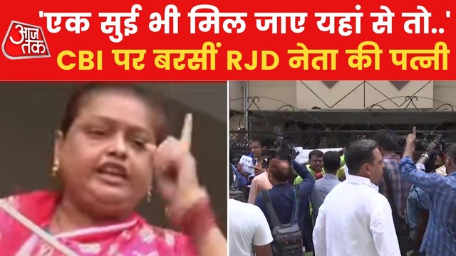 RJD leader Sunil Singh's wife angry over CBI raid in Bihar