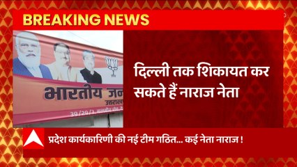 Uttarakhand Politics: BJP के प्रदेश कार्यकारिणी की गठित नई टीम से नाराज है ये नेता