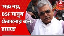 Dilip Ghosh: 'রাজ্য পুলিশ কিছু করছে না কেন? কমিশন নিচ্ছে?' তোপ দিলীপ ঘোষের। Bangla News