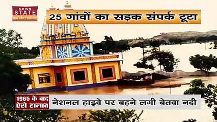 Madhya Pradesh News : Raisen में भारी बारिश से उफान पर है अधिकांश नदी-नाले | Raisen News |