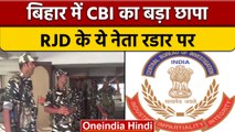 Bihar CBI Raid: फ्लोर टेस्‍ट से पहले, RJD MLC Sunil Singh के घर CBI का छापा | वनइंडिया हिंदी | *News