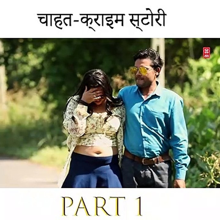 चाहत क्राइम स्टोरी part 1