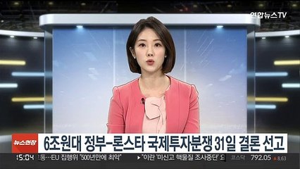 6조원대 정부-론스타 국제투자분쟁 31일 결론 선고