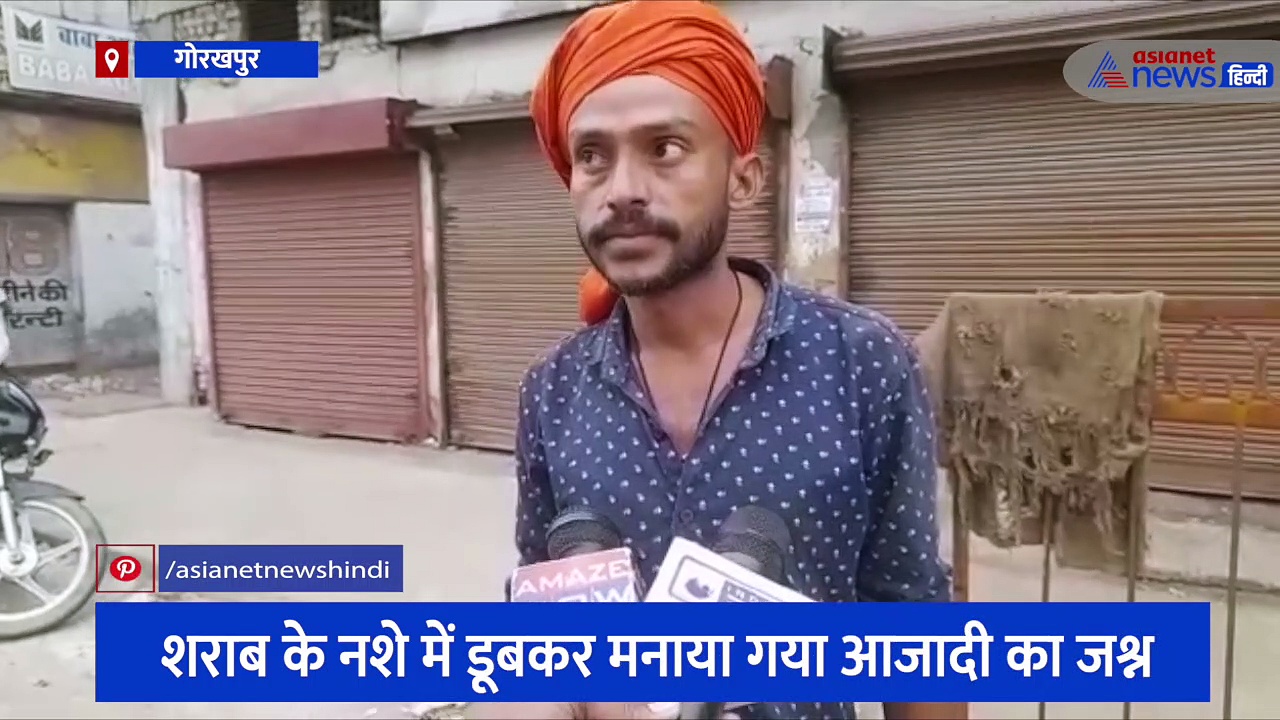 नशे में डूबकर मनाया गया आजादी का जश्न, अधिकारी बने रहे अनजान