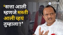 Ajit Pawar: सत्ता आली म्हणजे मस्ती आली काय तुम्हाला?, संतोष बांगर यांना सुनावलं | Sakal Media