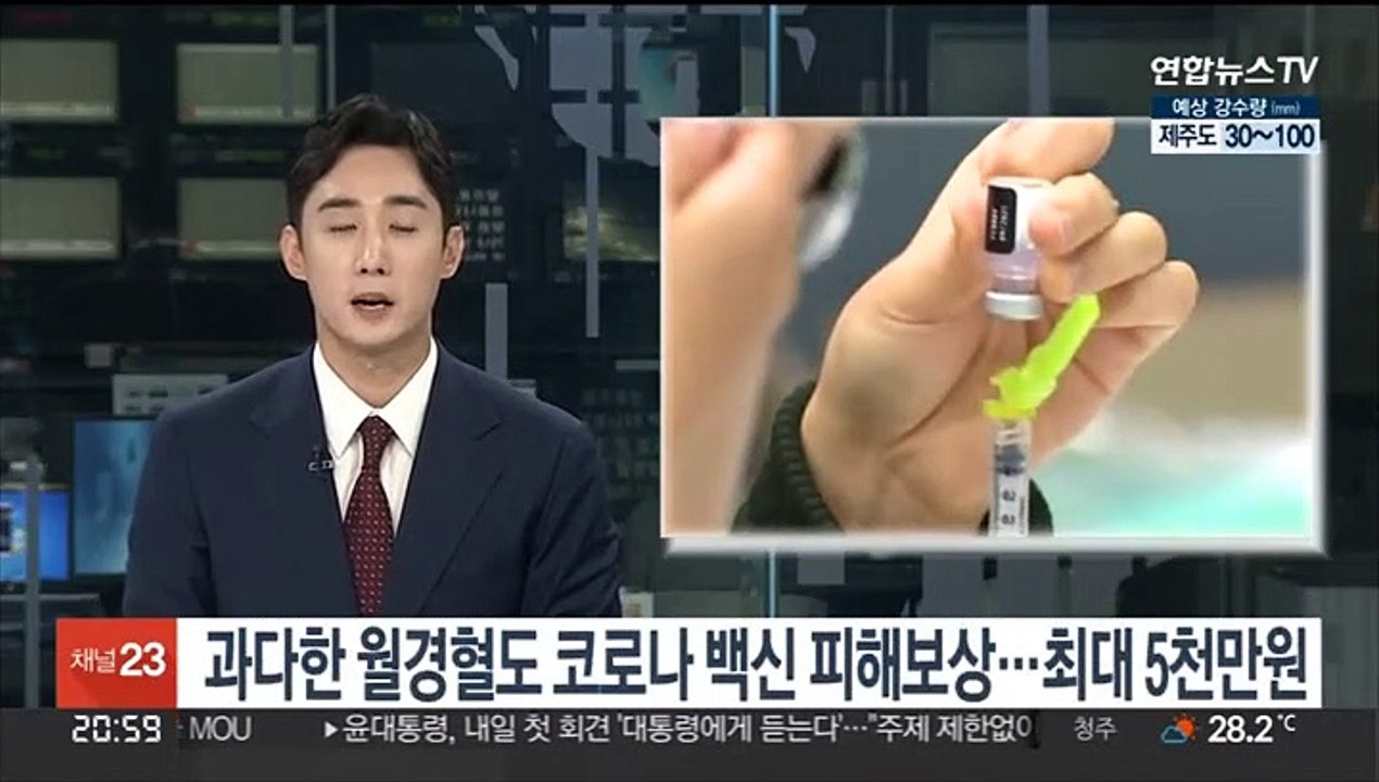 과다한 월경혈도 코로나 백신 피해보상…최대 5천만원
