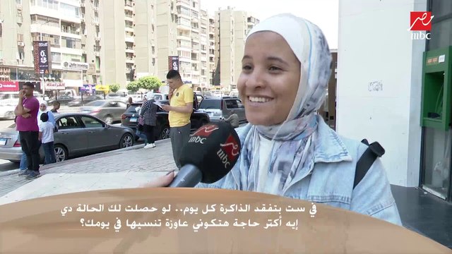 لو هتفقدي الذاكرة كل يوم..إيه أكتر حاجة عايزة تنسيها؟