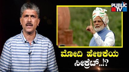 What Is The Secret Behind PM Modi's 'Corruption & Family Politics' Statement..? | Public TV