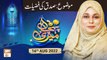 Meri Pehchan - Syeda Zainab Alam - 16th August 2022 - ARY Qtv